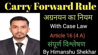 Carry Forward Rule अग्रनयन का नियम Article 16 (4A,4B) with case law By Himanshu Shekhar