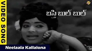 Neelaala Video Song | Basti Bulbul Movie Video Songs | Vijayalalitha | Vijayachandra | Vega Music