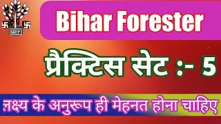 Bihar Forester Practice SET - 5|| Bihar Forester Set 2020||Bihar Forester||बिहार वनपाल@gkbysk169