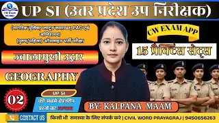 ज्वालामुखी | GEOGRAPHY PART 02 | VOLCANO | INTERNAL STRUCTURE OF THE EARTH | BY KALPANA MAAM