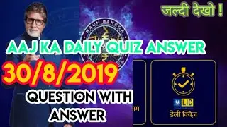 Daily quiz KBC today answer // 30/8/2019 daily quiz answer KBC today ,add 1000 point in leaderbord