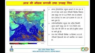 Bihar State Weather Discussion | Bihar Weather Update 26th December 2025 📢