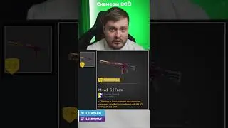 Скамеры ВСЁ! Возврат обменов в кс2!  #cs2 #кс2 #steam #tradeprotect