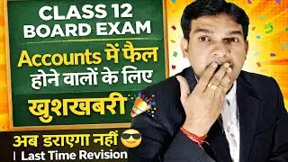 JAC Class 12 Accounts 2026 🔥 Model Paper | Most Repeated Questions | MCQs | PYQ | Pass Hone trick|