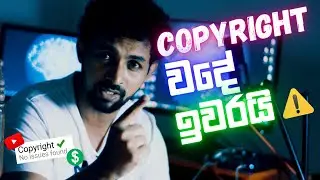 Copyright Issue Done - කොපිරයිට් වදේ ඉවරයි - Cubase Sinhala 😁😍 #music #viral  #trending  #shorts