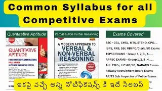 ✍️Common Syllabus for all Competitive Exams 2024 | SSC | BANK | RRB | TSPSC | APPSC | #simhaversity