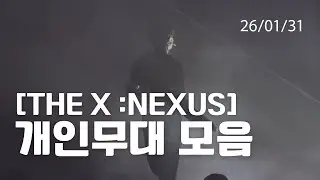 [THE X :NEXUS] 개인무대 모음 | DAY 2