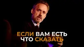 Джордан Питерсон - Не обесценивайте свои слова! | МОТИВАЦИЯ 2021