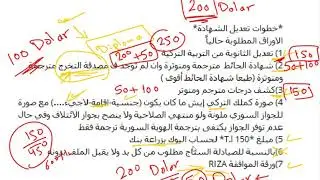 1- خطوات المعادلة  للأطباء العرب - التخصص و العمل  في تركيا #الأوراق_المطلوية_للتعديل#