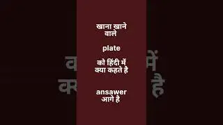 plate ka  Hindi kya hota hai