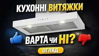 Вытяжки кухонные/обзор/самые популярные модели.