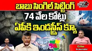 CM Chandrababu Success On AP Development | TDP | YS Jagan | YSRCP | Amaravati | CS Rao |  Wild Wolf