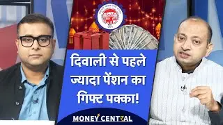 EPS-95 Pension Hike | EPFO Decision on Pension | पेंशन पर सबसे बड़ा फैसला लेने को तैयार सरकार!
