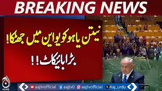 Netanyahu Speech Boycott | Empty UN Seats | Member States Protest - Pakistan news