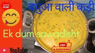 बतुआ वाली कढ़ी | सर्दियों की स्पेशल देसी रेसिपी | Healthy Bathua Kadhi Recipe