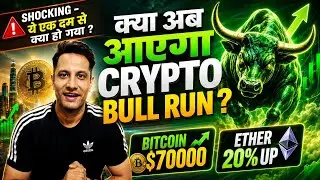 🟢 Is the CRYPTO BULL RUN here? BIG MOVE - BITCOIN $70,000 | ETHER 20% UP! What happened to ALTCOI...