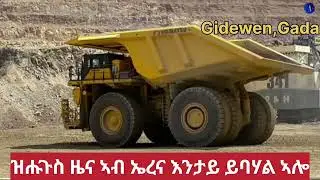 #ጽቡቕ ብስራት ካብ ኤረና
