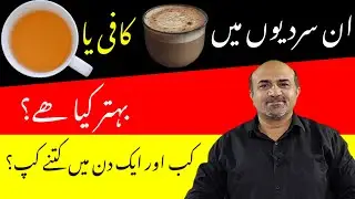 Tea Or Coffee | Which One Is Better | How Many Cups Per Day | Best Time To Drink Tea Or Coffee