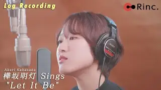 【Log#1】樺坂明灯 Sings “Let It Be”