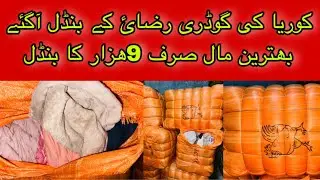 Korean imported quilt A1 quality wholesale price shershah landa bazaar Karachi 
