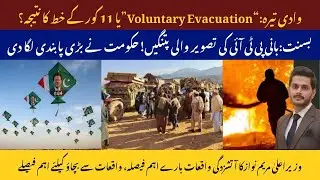Tirah Valley &lsquo;Voluntary Evacuation&rsquo; Exposed | Imran Khan photo ban on Basant?
