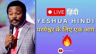 Fire for God Yeshua Hindi Live Stream Pastor John Anosike Teaching in Hindi