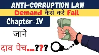 How to Break the &ldquo;Demand&rdquo; Element in Anti-Corruption Cases | PC Act, 1988 | Dr. Jinesh Soni Advocate