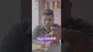 Nagin 🐍 Wife😂😂
