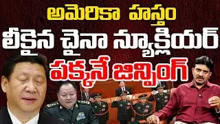 China's Nuclear Data Leaked To US  | Andhra Prabha Digital