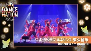 【DANCE NATION 2023】スポーツクラブ ルネサンス 東久留米｜madoRi｜エイベックス•ダンスマスター