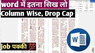 Ms word me column wise matter कैसे लिखे?|| Drop Cap कैसे use करे? || Ms word || formats 