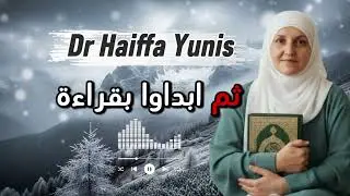 وحده كلمة اقرأ يا رحمان فوق الماء والله تقضى كل حاجة — د. هيفاء يونس
