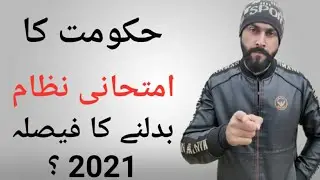 Board exams 2021 | New education policy 2021 | BCM Science