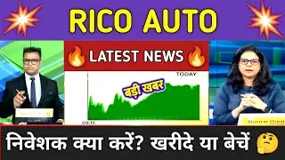 Rico Auto Stock Analysis ⚫ Rico Auto Stock Latest News ⚫ Stock Market
