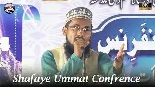 Rab Ka Kaba Chamakne Laga Aur Sanat Thartharane Lage Hain - Shafay Ummat Conferene Kachwa Jalalpur