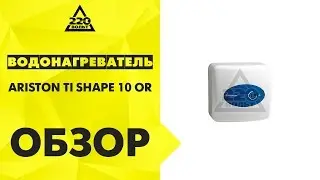Водонагреватель ARISTON TI SHAPE 10 OR