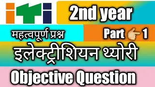 ITI ELECTRICIAN OBJACTIVE QUESTION || NCVT EXAM || ITI EXAM ELECTRICIAN NEW PATTERN