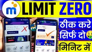 Mpokket Credit Limit Zero Problem Solve✅💯🤑| Mpokket Me Credit Limit 0 Dikha Raha Hai | mpokket 