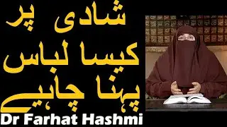 Shadi Par Kaisa Libas Pehenna Chahiye | Dr Farhat Hashmi