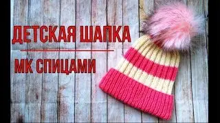МК Детская шапка спицами / резинкой / простоя шапка / весна / катрин кев