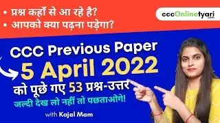 CCC Previous Paper 5 April 2022 | CCC Exam 5 April 2022 Full Paper Solution | CCC Paper Paper 2022