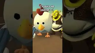 чикен ган ИИ 15 #chickengun #мем #чикен_ган #memes #мемас #chickenmemes #чикенган2