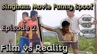 Film vs Reality | Singham Movie Funny Spoof | Episode 2