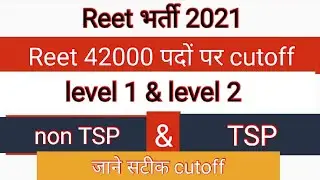 reet42000 पर cutoff ,reet level 1,2 | TSP &  NON TSP | sst english hindi science | gen ews st obc sc
