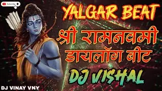 Yalgar RamNavmi Dailoge Beat || RoadShow 2025 Beat || Dj Vishal #ramnavmi2025 #djsarzen #remixsong