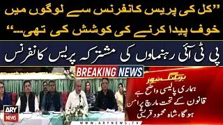 PTI's senior leadership's important press conference