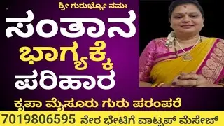 Remedy for child birth issues l Guruprampre l Krupa lappointment watsapp msg l 7019806595