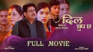 DILL CHUP CHHA💓- दिल चुप छ - New NEPALI FULL MOVIE | RISTA ADHIKARI | SAROJ KHANAL |