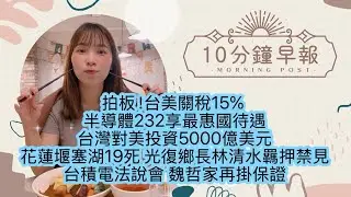 1.16.26【邱于倫｜中廣10分鐘早報新聞】Live