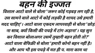 बहन की इज्जत /True Emotional Story |Moral Stories /heart touching / storyemotional story